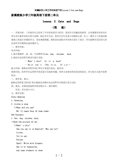 新冀教版小学三年级英语下册Lesson-2-Cats-and-Dogs