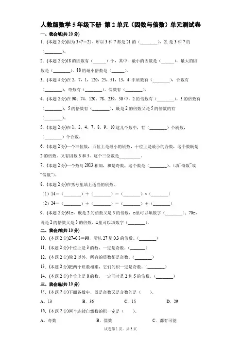 人教版数学5年级下册 第2单元(因数与倍数)(单元测试)(含答案)