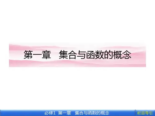 高中数学新课标人教A版必修1全套PPT课件