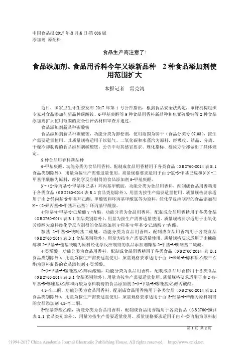 食品添加剂_食品用香料今年又添新品种2种食品添加剂使用范围扩大_雷克鸿