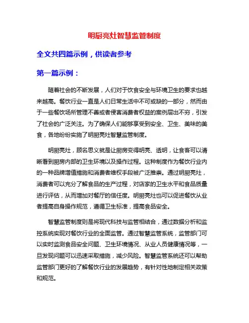 明厨亮灶智慧监管制度