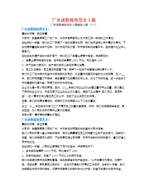 厂长述职报告范文3篇2篇