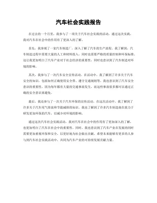 汽车社会实践报告