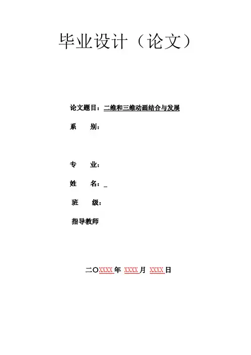 二维和三维动画的结合与发展