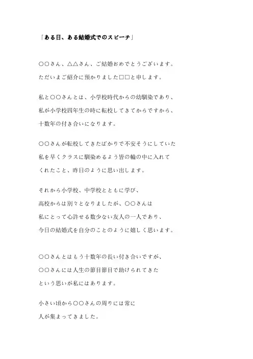 结婚スピーチ