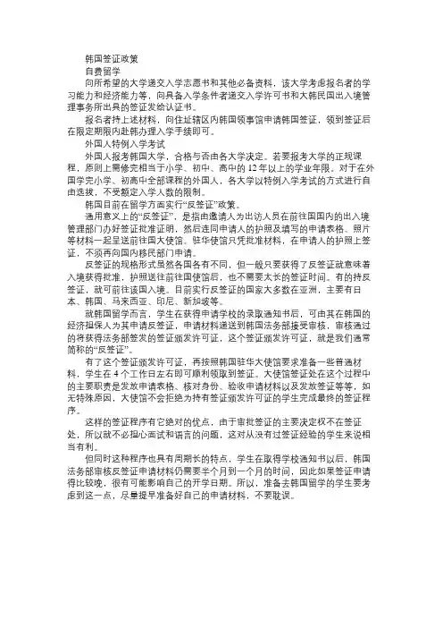 韩国留学 签证政策及“反签证”政策