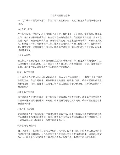 工程方案责任划分书