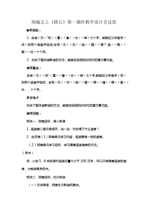 统编五上《搭石》第一课时教学设计含反思