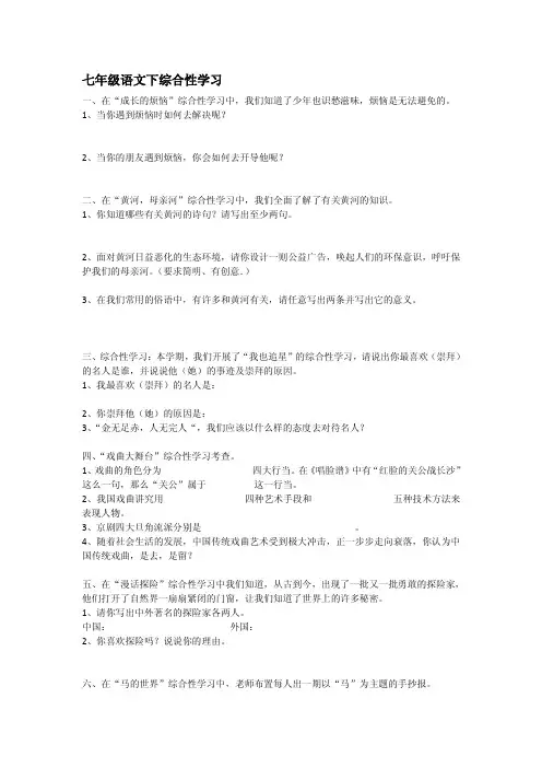 七年级语文学习报