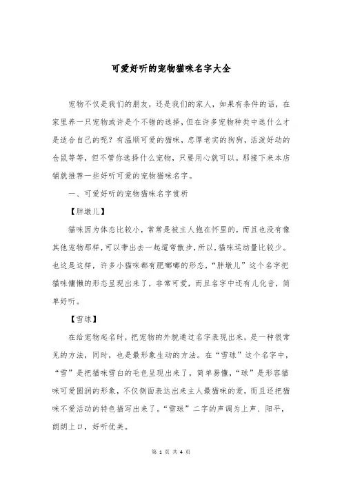 可爱好听的宠物猫咪名字大全