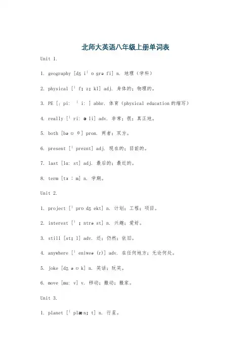 北师大英语八年级上册单词表