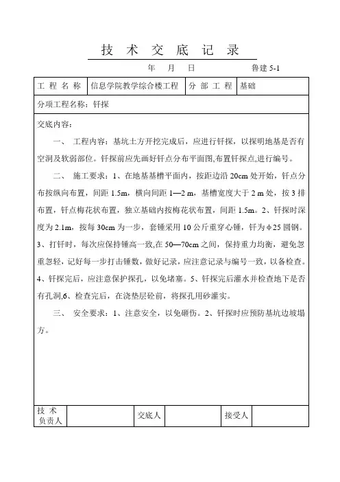 钎探技术交底