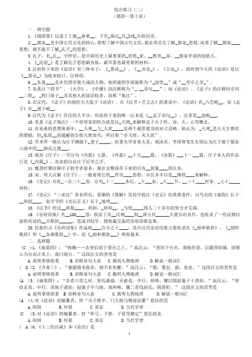 中国古代文学要籍导读作业(二)答案