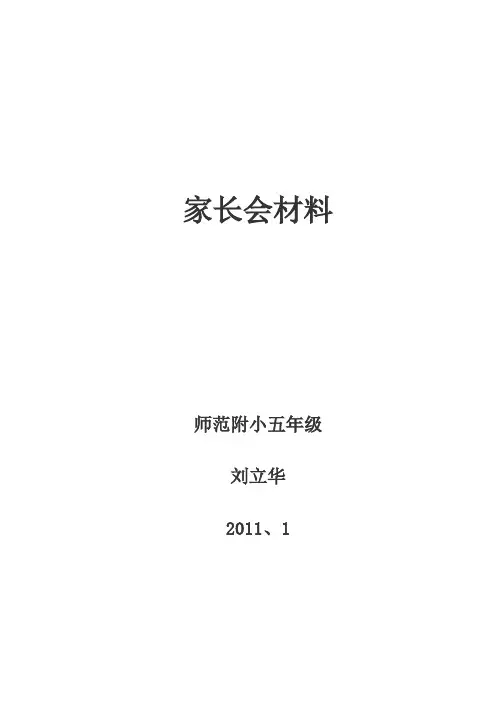 五年级家长会材料2011