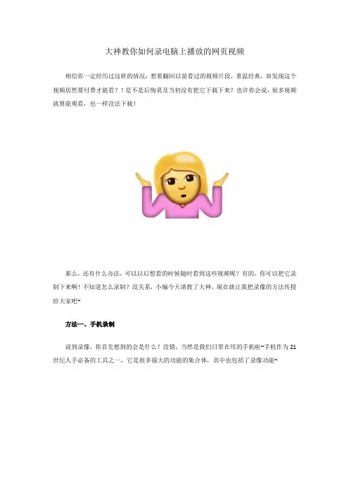 大神教你如何录电脑上播放的网页视频