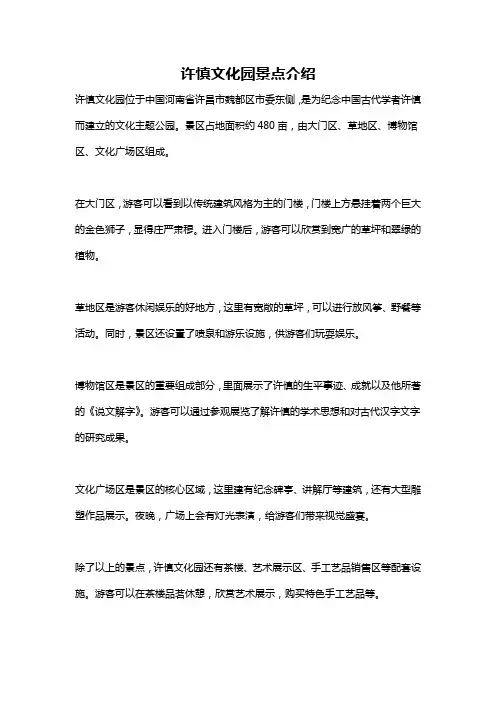 许慎文化园景点介绍