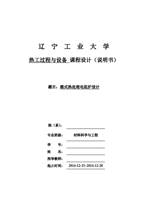 热工过程与设备课设