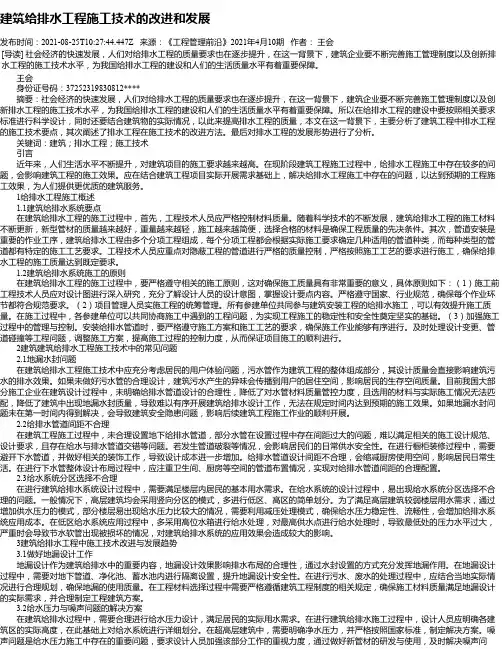 建筑给排水工程施工技术的改进和发展_4