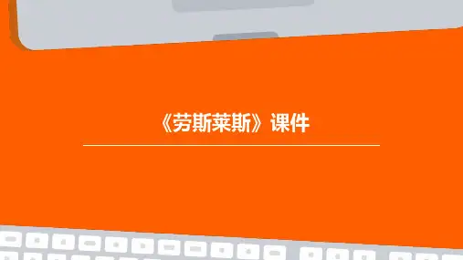 《劳斯莱斯》课件