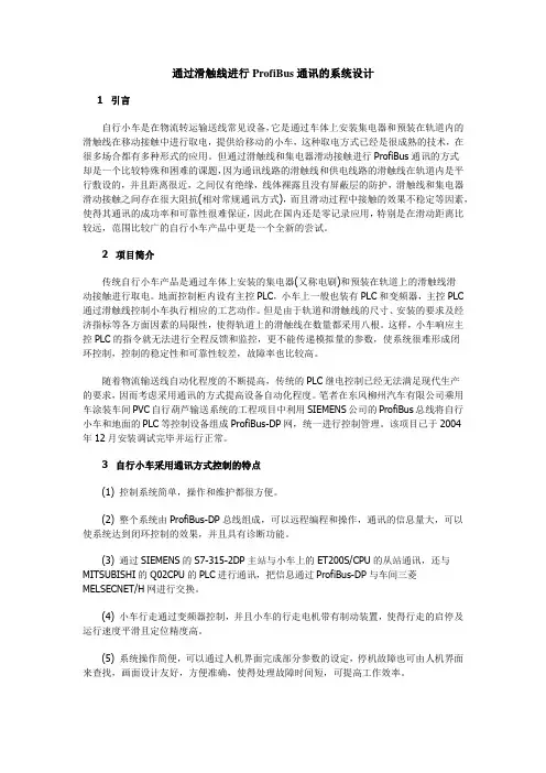 滑触线ProfiBus通讯