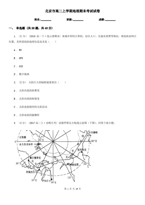 北京市高二上学期地理期末考试试卷 3