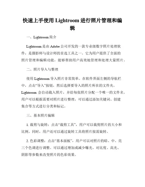 快速上手使用Lightroom进行照片管理和编辑