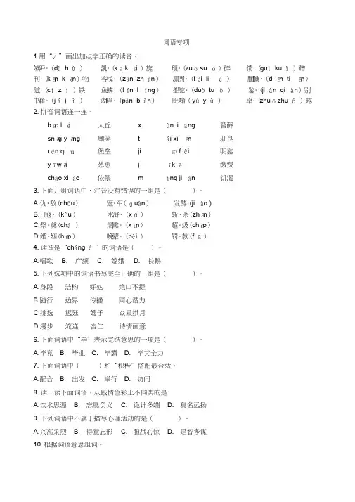 【晨鸟】最新人教部编版小学五年级上册语文词语专项练习题带答案_3177