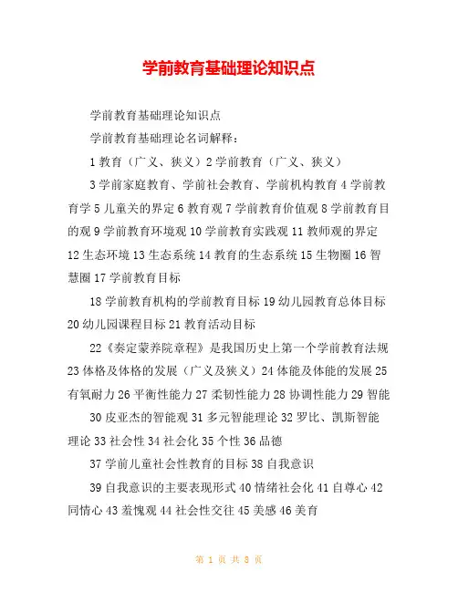 学前教育基础理论知识点