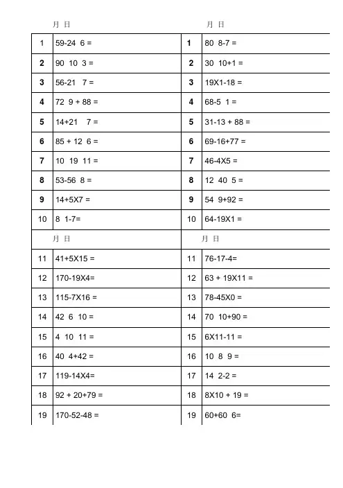 加减乘除混合运算精选1000题