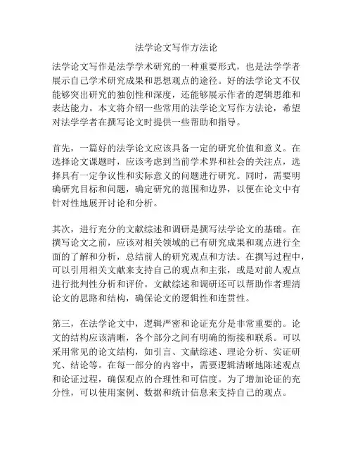 法学论文写作方法论
