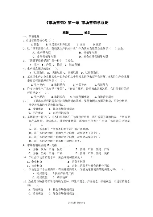 市场营销习题(2012)
