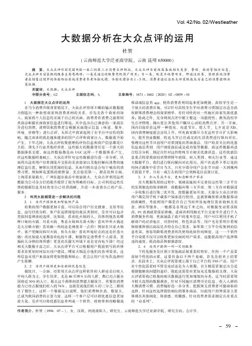 大数据分析在大众点评的运用