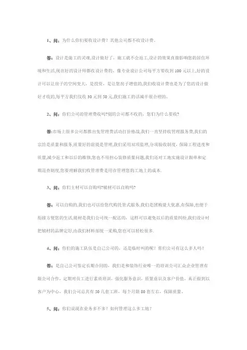 家装设计师谈单问答 必看