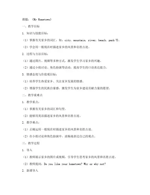 中公英语面试教案范文模板