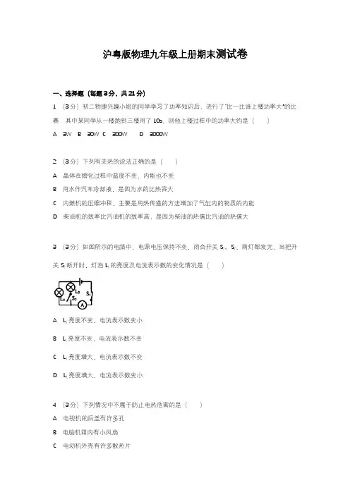 沪粤版物理九年级上册期末测试卷含答案