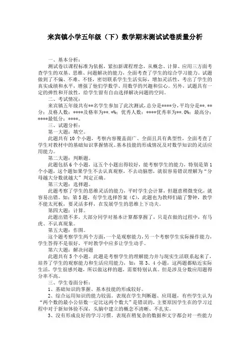 小学五年级下册数学期末考试试卷质量分析