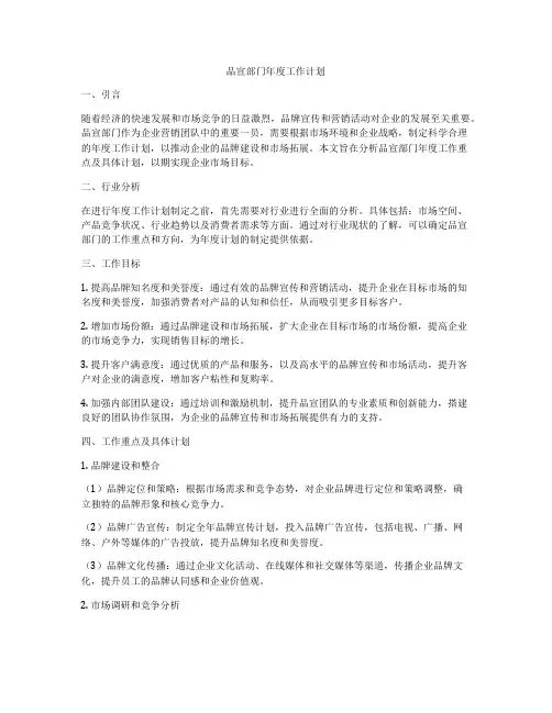 品宣部门年度工作计划