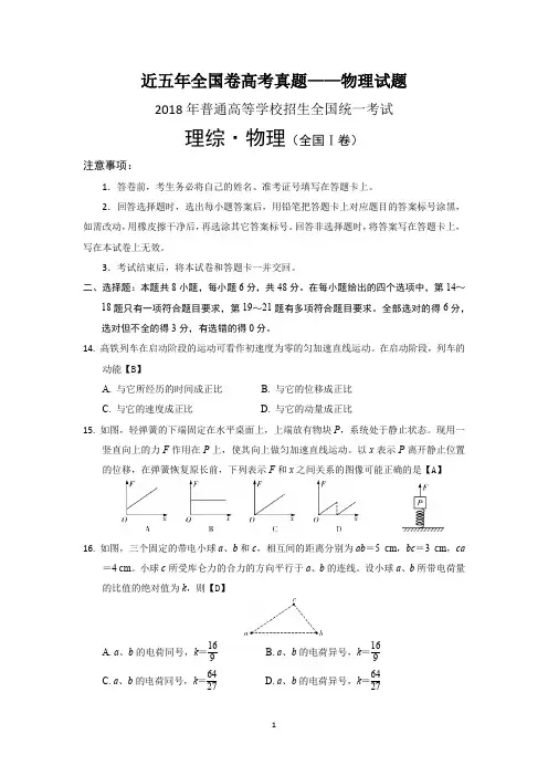 近五年全国卷高考真题——物理试题