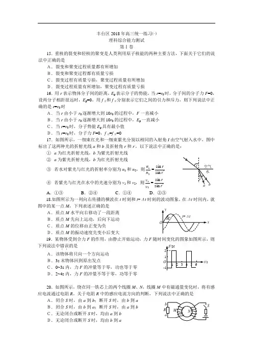 最新-2018北京市丰台区理综一摸(物理部分) 精品