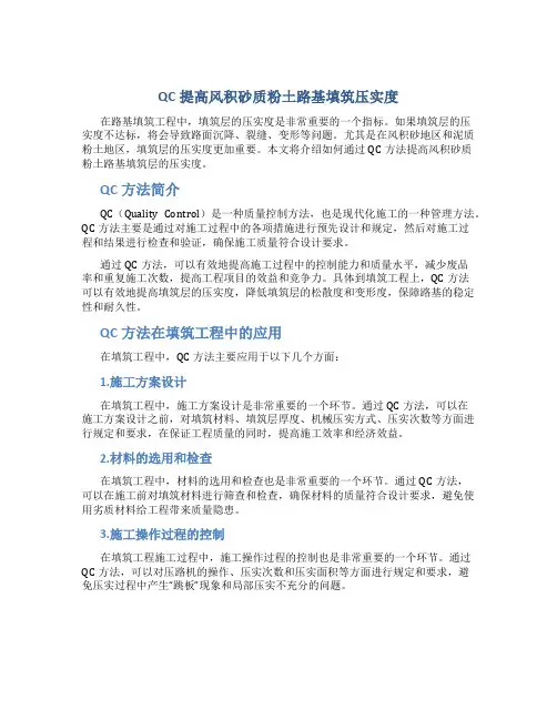 QC提高风积砂质粉土路基填筑压实度1
