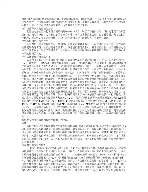 框剪结构资料