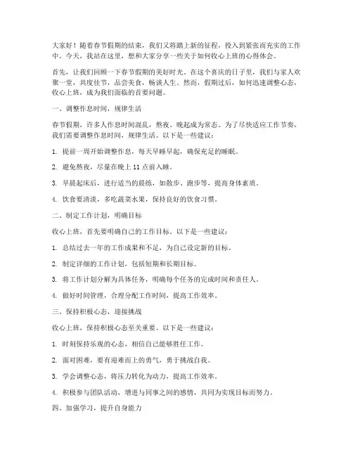 收心上班的演讲稿范文