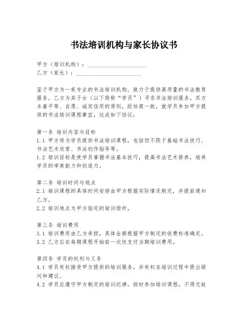 书法培训机构与家长协议书