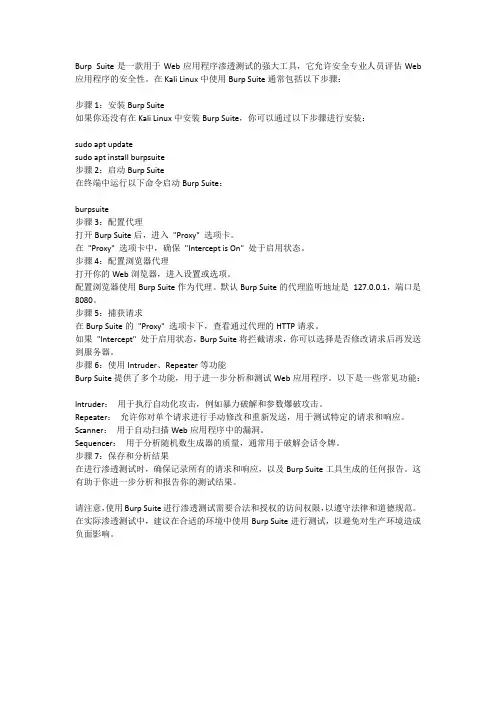 kali linux里的burp suite的用法