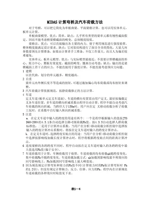 梁格法  汽车荷载