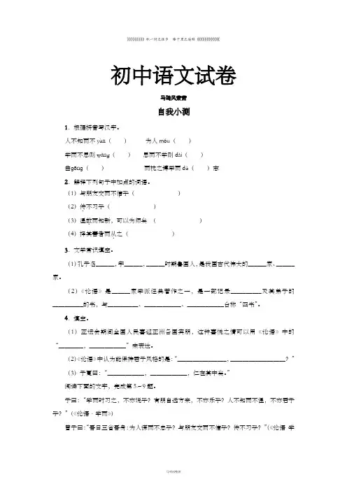 人教版七年级上册语文10《论语》十二章(含答案)
