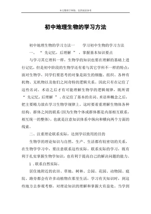 初中地理生物的学习方法