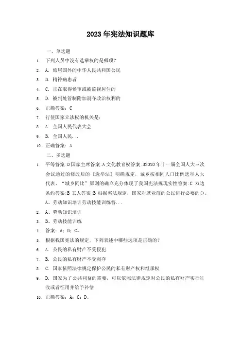 2023年宪法知识题库