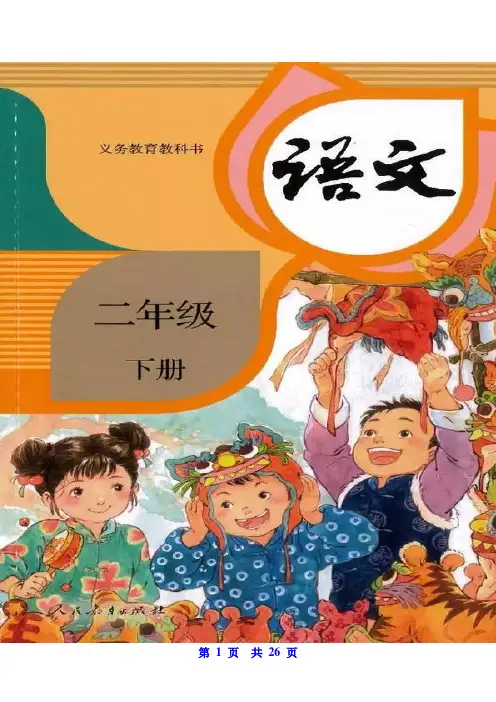 (部编版)二年级语文(下册)《写字表》生字注音及组词【教育部审定2017】 2