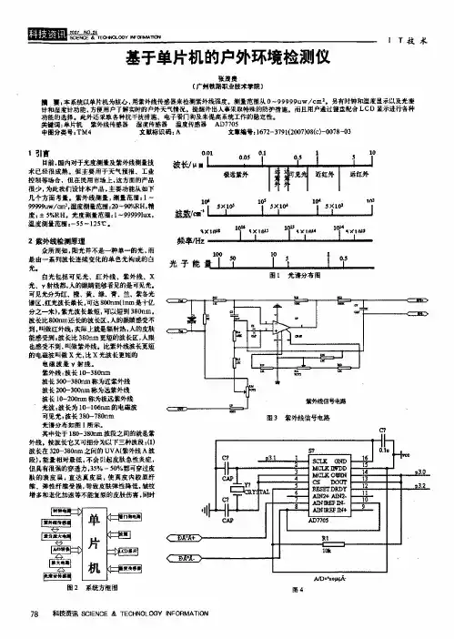 基于单片机的户外环境检测仪